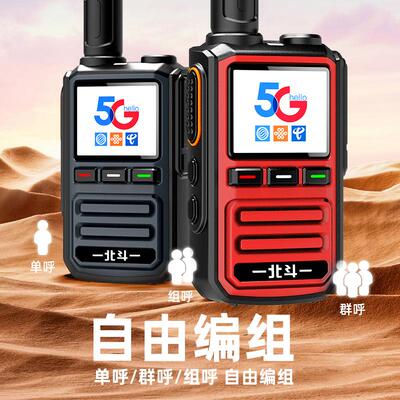 华星小北工地对讲机5000公里手持机通车队插卡公网终身免费北斗X5