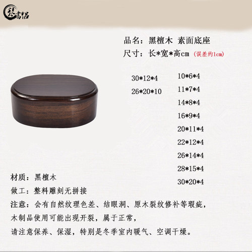 黑檀木雕整料素面椭圆形底座整料雕刻奇石底座佛像底座实木新中式
