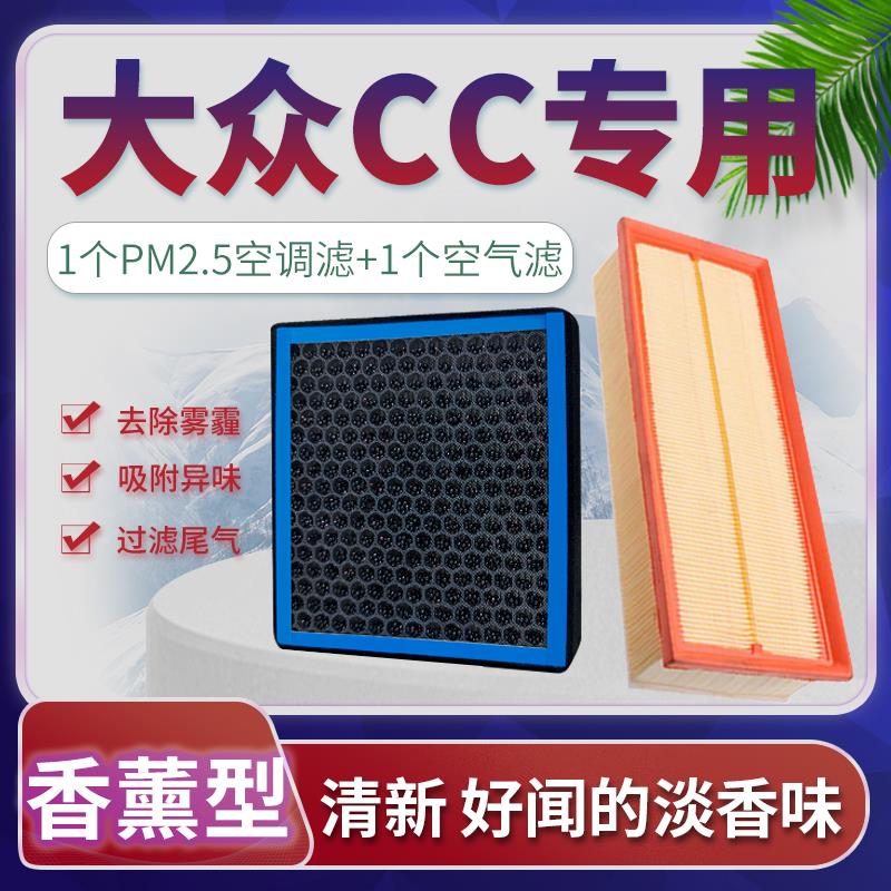 适配10-21款一汽大众cc空调滤芯12空气13格15原厂升级16香薰19 20