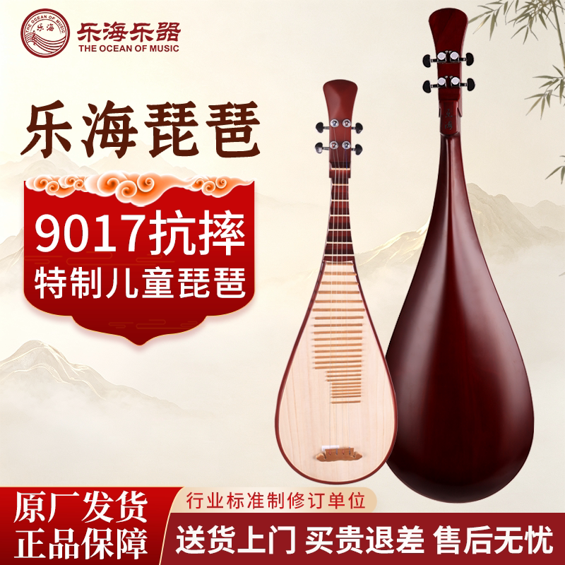 乐海琵琶化木儿童初学者成人自学考级专业演奏琵琶琴民族乐器9017
