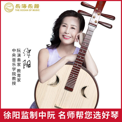 乐海 中阮乐器徐阳阮族入门练习山榆木材质钢品官帽头饰阮琴511Z