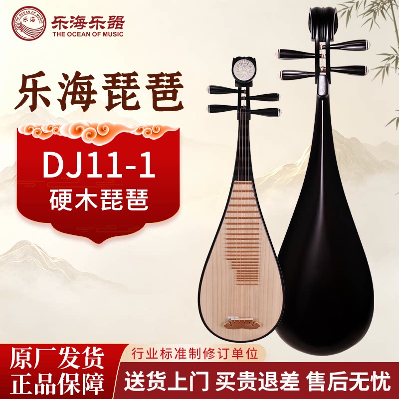 乐海琵琶乐器初学者入门练习硬木材质竹品素面花开富贵头饰DJ11-1