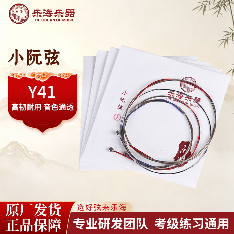 乐海琵琶弦成人钢芯进口材质考级演奏整套专用通用琵琶形琴弦 Y32