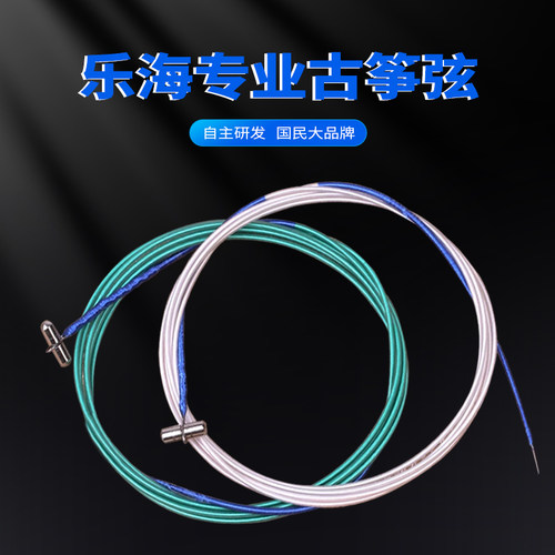 乐海古筝全套琴弦正品专用1-21号钢芯尼龙丝耐用163CM古筝琴弦Y11