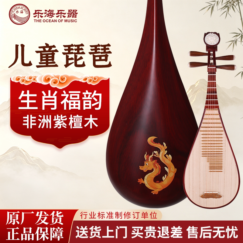 乐海 儿童琵琶12生肖初学者自学考级入门非洲紫檀木儿童琵琶 DJ02