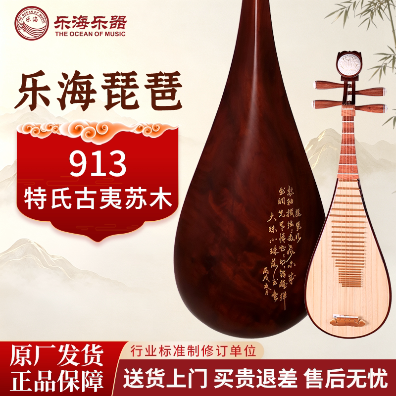 乐海手工琵琶成人自学考级专业演奏特氏古夷苏木琵琶民族乐器913