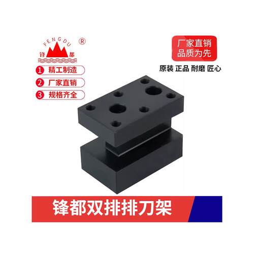 数控刀架车床双排工字型固定锋都牌中心距打孔电泳数控排刀架刀座