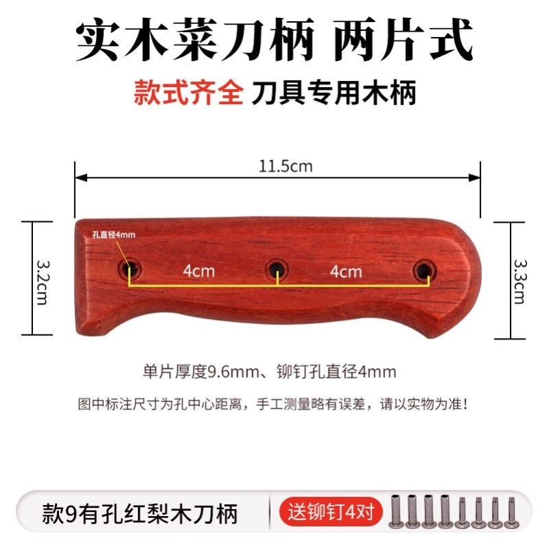 款9有孔菜刀刀柄配件刀柄红梨木固定护手刀挡实木柄手工送铆钉图片