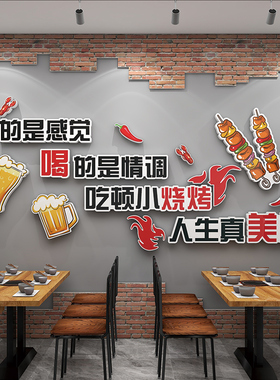 网红烧烤肉店墙面装饰贴画创意撸串夜宵大排档饭店背景墙布置贴纸