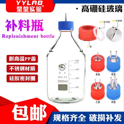 高硼硅玻璃补料瓶发酵罐蓝盖试剂瓶螺口加料废液瓶 304不锈钢瓶盖