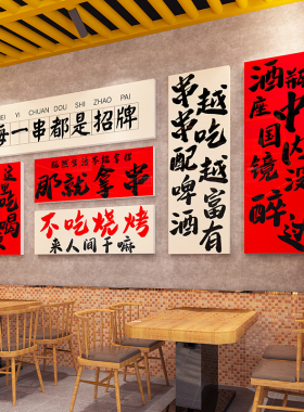 工业风创意烧烤店墙壁面装饰贴纸挂画烤羊肉炸串网红餐饮文化背景