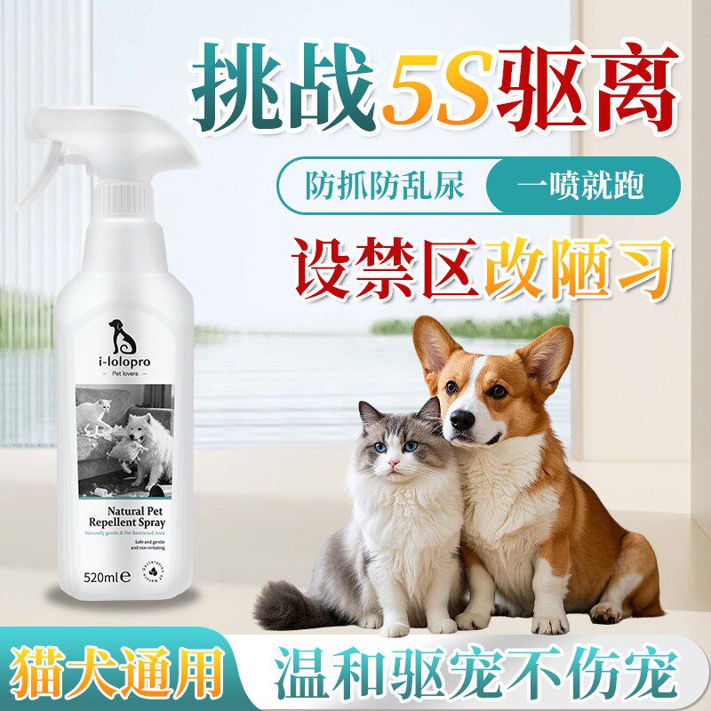 驱猫神器防猫上床禁区防抓驱赶狗喷雾剂猫咪乱尿宠物猫讨厌的喷雾图片