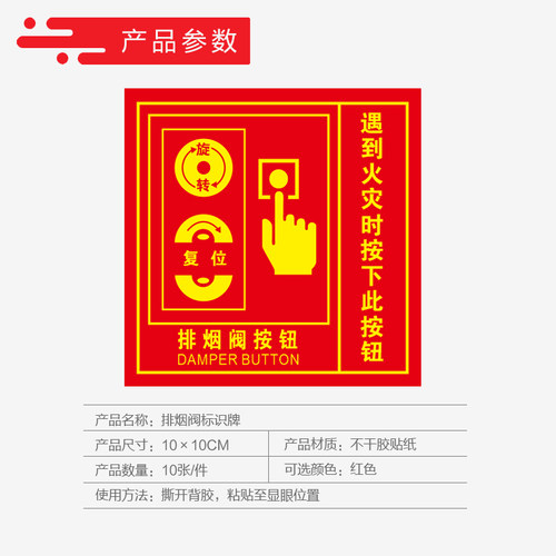 排烟阀按钮标识牌防火阀执行机构器标志牌消防70度280告示贴纸