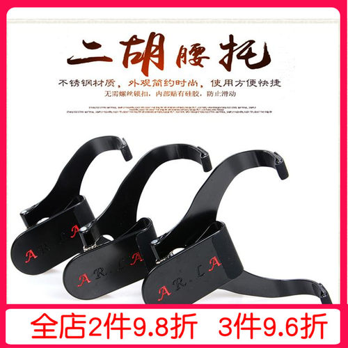 二胡腰托 站立式演奏腰托腰带 二胡底托挂钩托架带腰带站着拉二胡