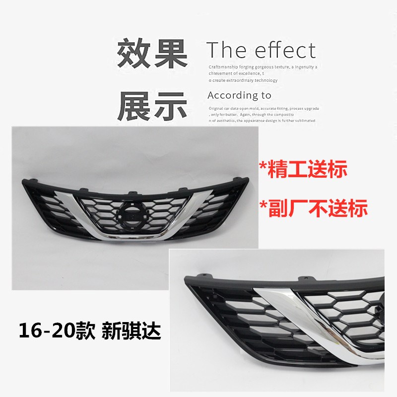 精工08-11 16-20款颐达 骐达前中网 前脸 中央进气 散热格栅 总成