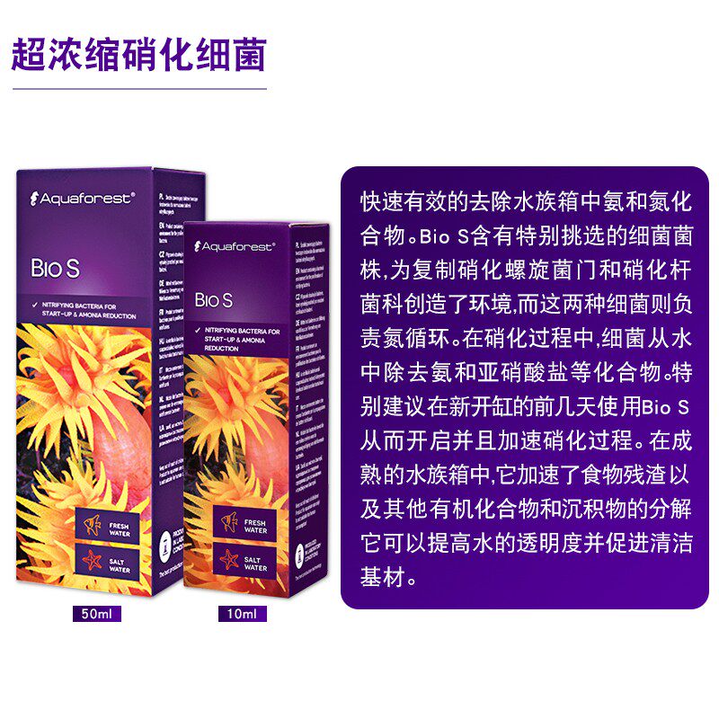 波兰紫色森林硝化细菌水族鱼缸净水消化菌活菌海水益生菌助生长剂