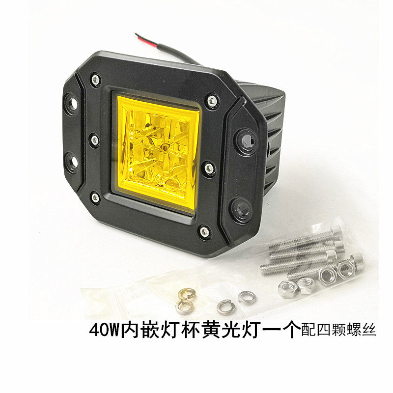汽车LED射灯40W越野车改装镶嵌入式前杠日行灯后雾尾灯倒车刹车灯