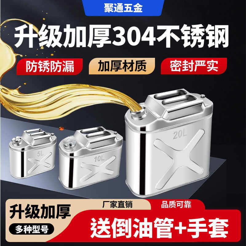 201/304不锈钢汽油桶加厚10升15升20升30升40L柴油壶汽车备用油箱