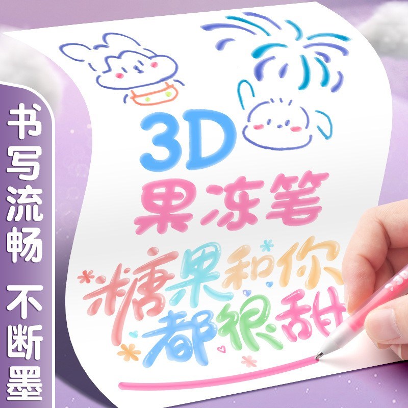 果冻笔3d立体闪光啫喱笔彩色荧光高颜值学生双线轮廓笔创意少女心