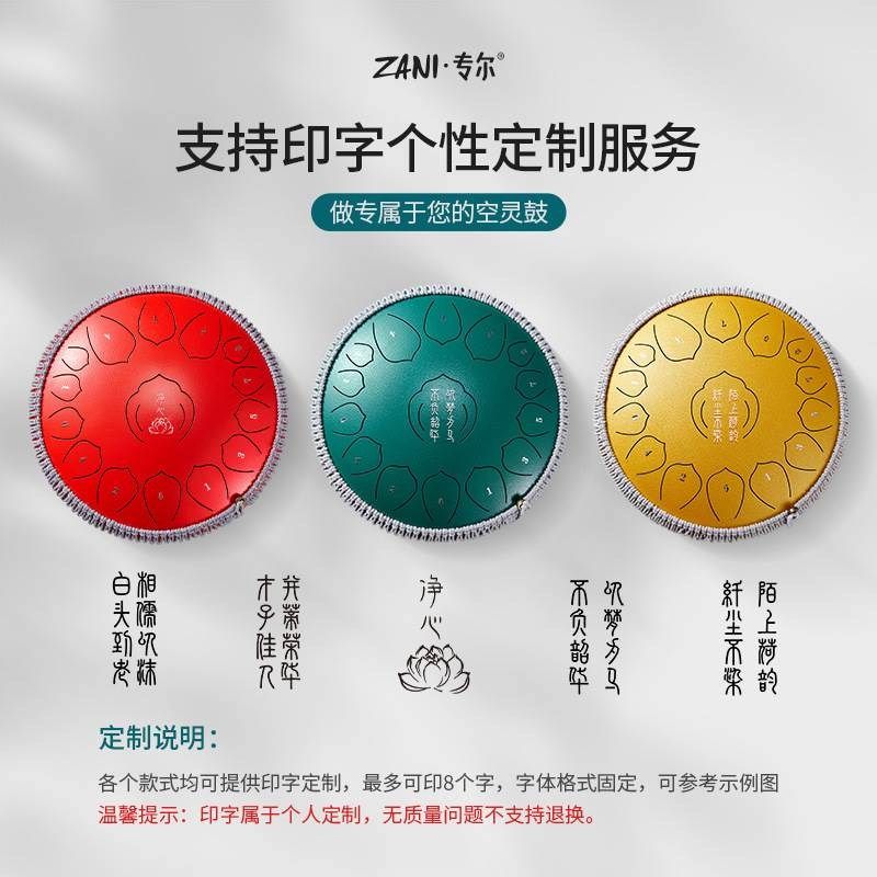 zani空灵鼓10寸11音无忧鼓成人儿童初学钢舌鼓打击乐器送曲谱鼓槌