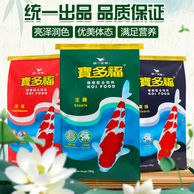 统一锦鲤鱼饲料 增色亮鳞鱼粮 高蛋白锦鲤饲料 金鱼通用型鱼食 浮