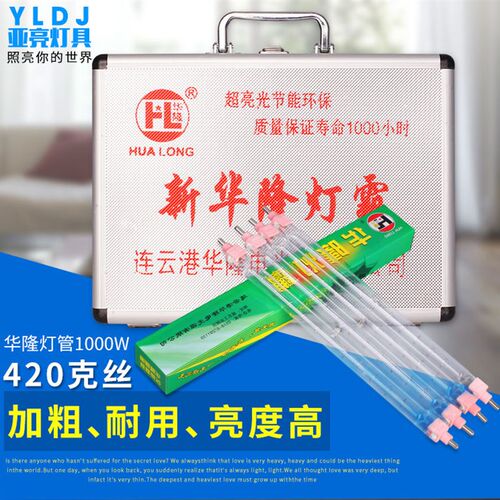 碘钨灯管华隆灯霸卤钨灯管太阳灯高温超亮发热1000W工地灯烤灯