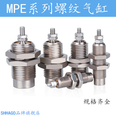 MPE6/10/12/816X5X10X15N下压螺纹小气缸MPG6X8*12*16*10X30*25SH