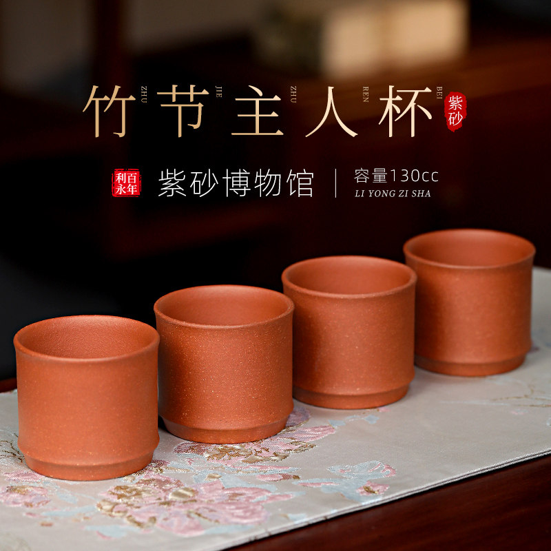 百年利永 宜兴紫砂杯原矿紫砂主人杯小口杯茶杯品茗杯竹节主人杯