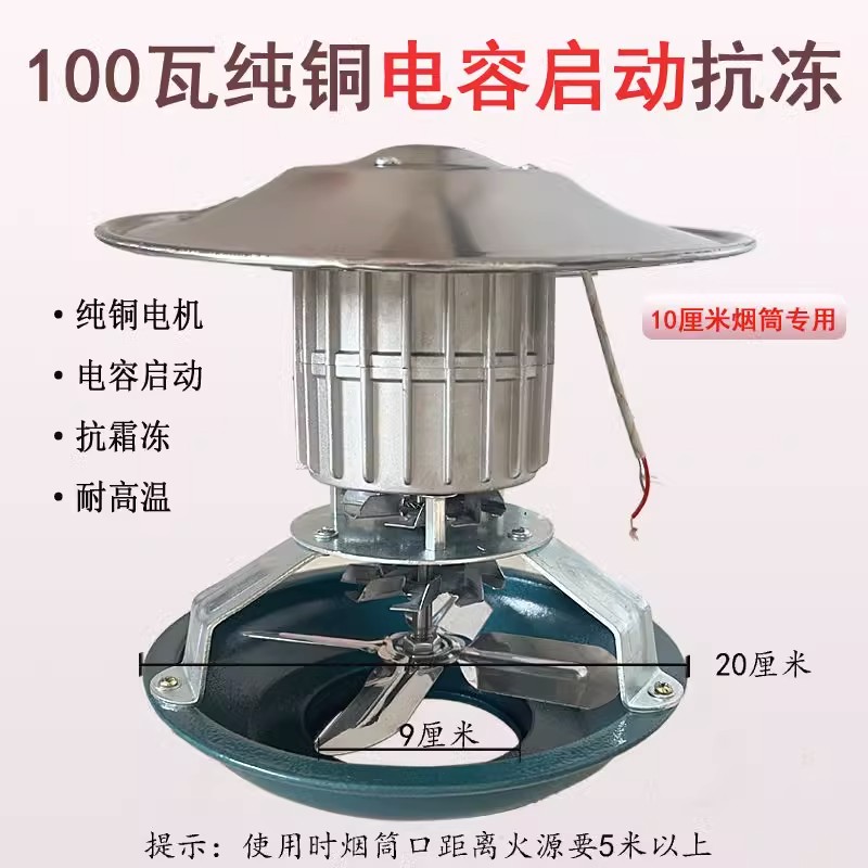 烟囱引风机双风扇叶炉子倒烟神器排烟神器吸烟机防雨通风抽烟铜芯