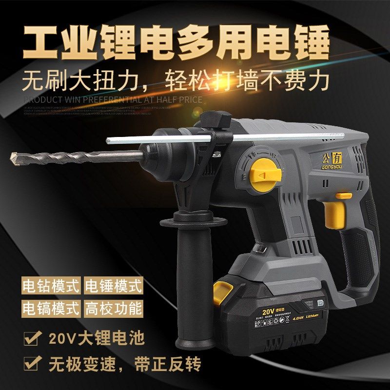 公有20V无刷多功能锂电电锤轻型工业充电式无线冲击钻大功率电镐