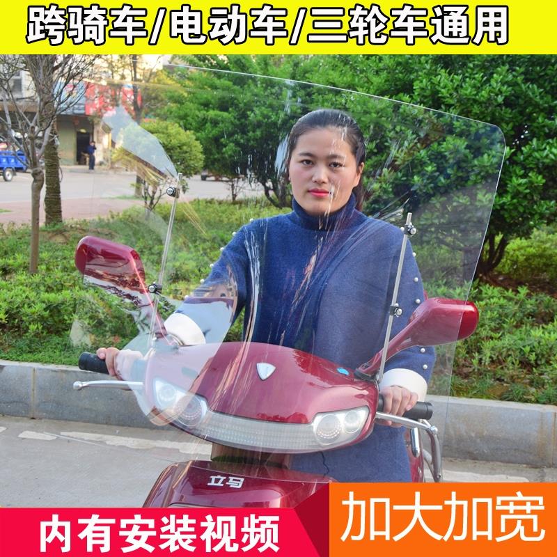 电动助力车前挡风玻璃女式踏板车挡风罩高清加大加高遮头挡手通用