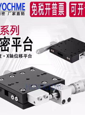 X轴位移平台光学LX40/60/80/90/125手动精密微调一维移动平移滑台