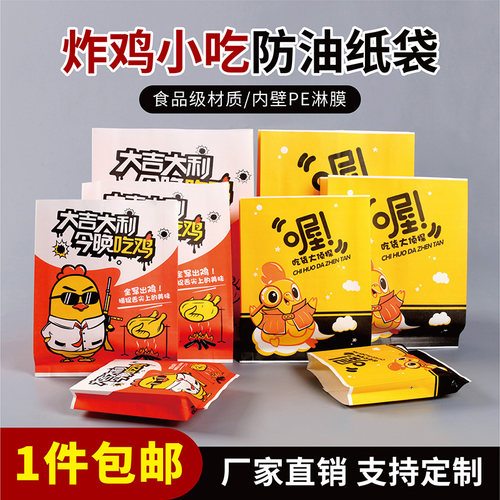 小吃防油纸袋炸鸡排打包袋鸡锁骨叉骨鸡架外卖袋全鸡袋食品袋定做
