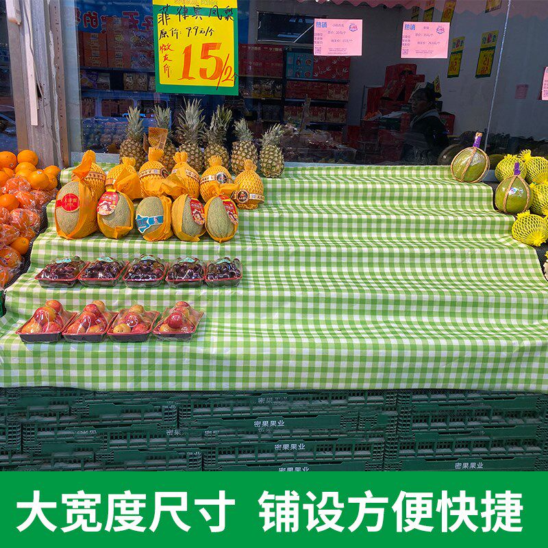 清新格纹超市水果陈列防滑垫生鲜果蔬垫货架垫子防水可擦裁剪垫布