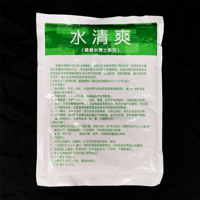 桑普水清爽水产养殖芽孢杆菌净水益生菌 改善水质浑浊净水爽水 - 实物图