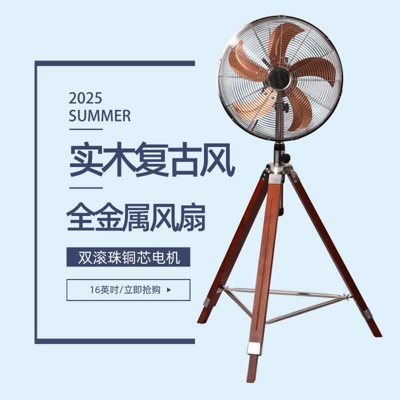 复古金属电风扇实木文艺家用酒店咖啡厅铁叶欧式仿古三脚架落地扇