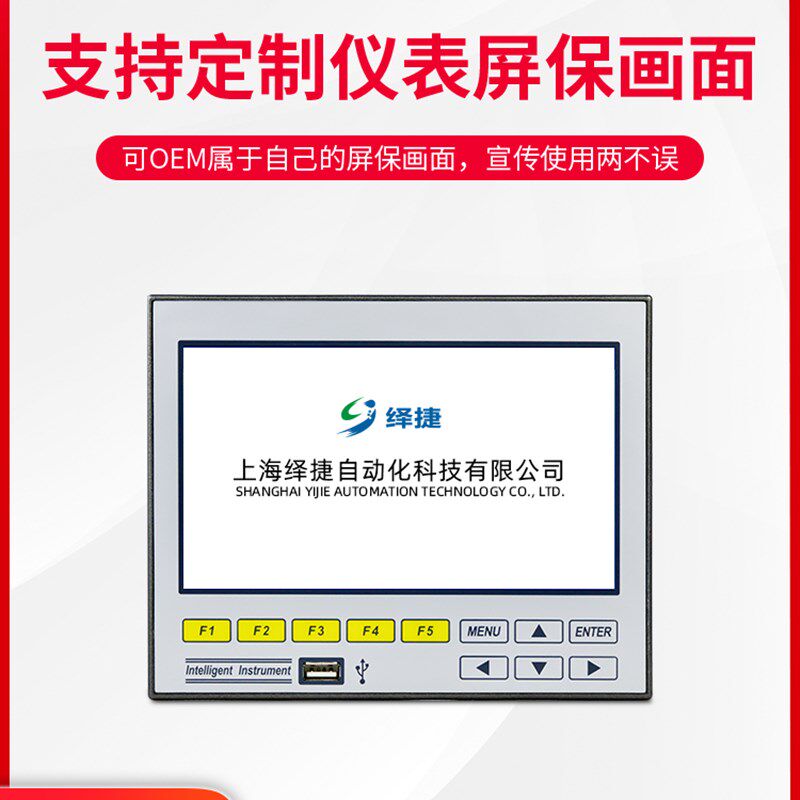 绎捷无纸记录仪7寸隔离12路多通道工业级温度巡检电流电压力液位