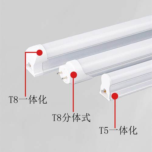 超亮led日光灯管光管T8一体分体支架灯长条形家用20W24W30W50W60W