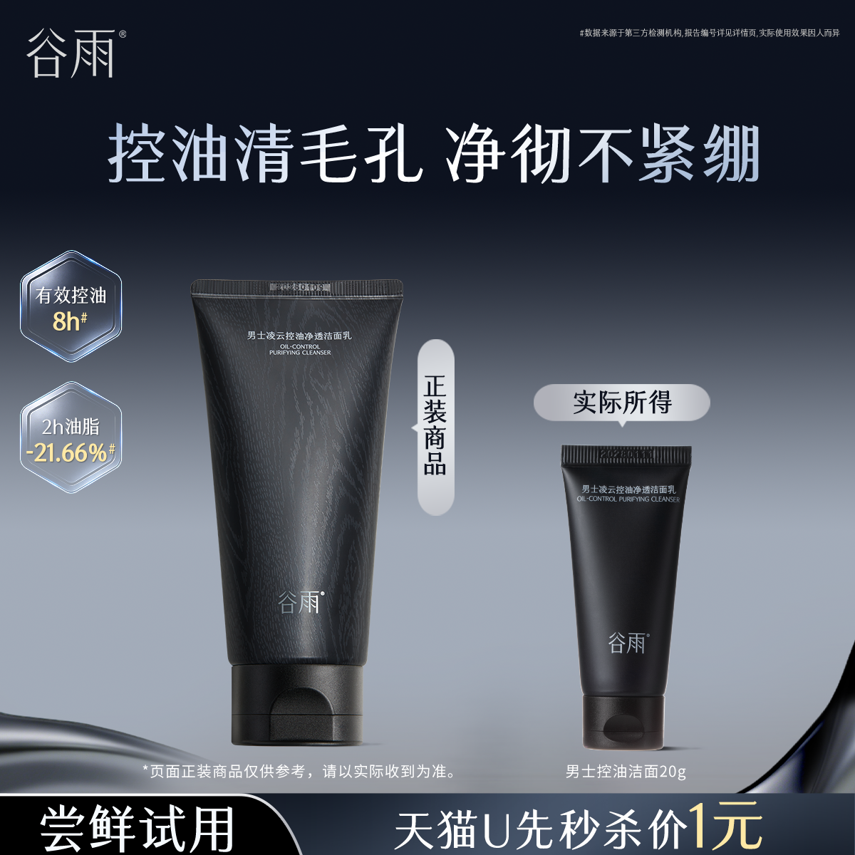谷雨洗面乳20g 1元 - 86线报