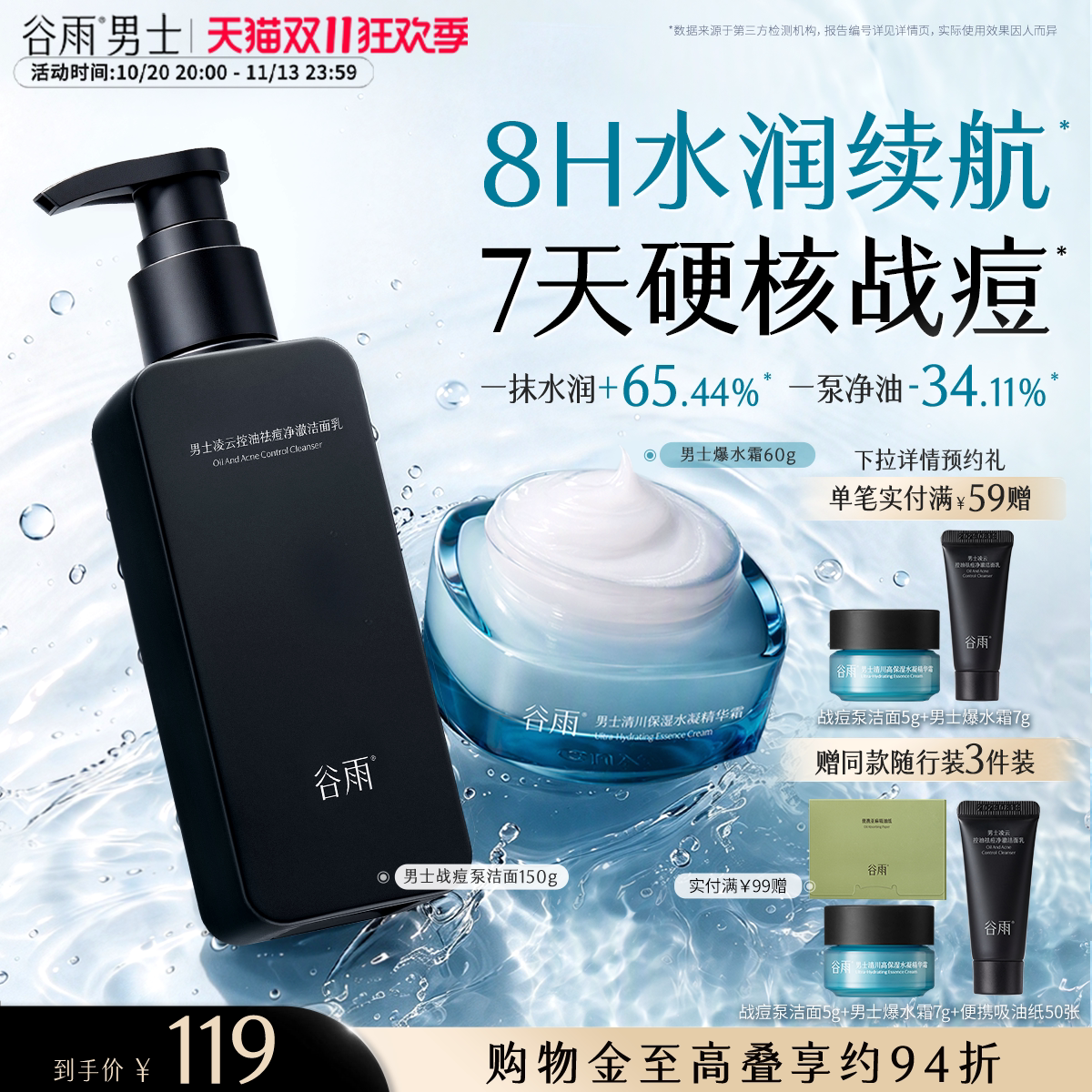 男士战痘泵洁面爆水霜控油保湿二件套清洁舒缓抗痘洁面乳送男友