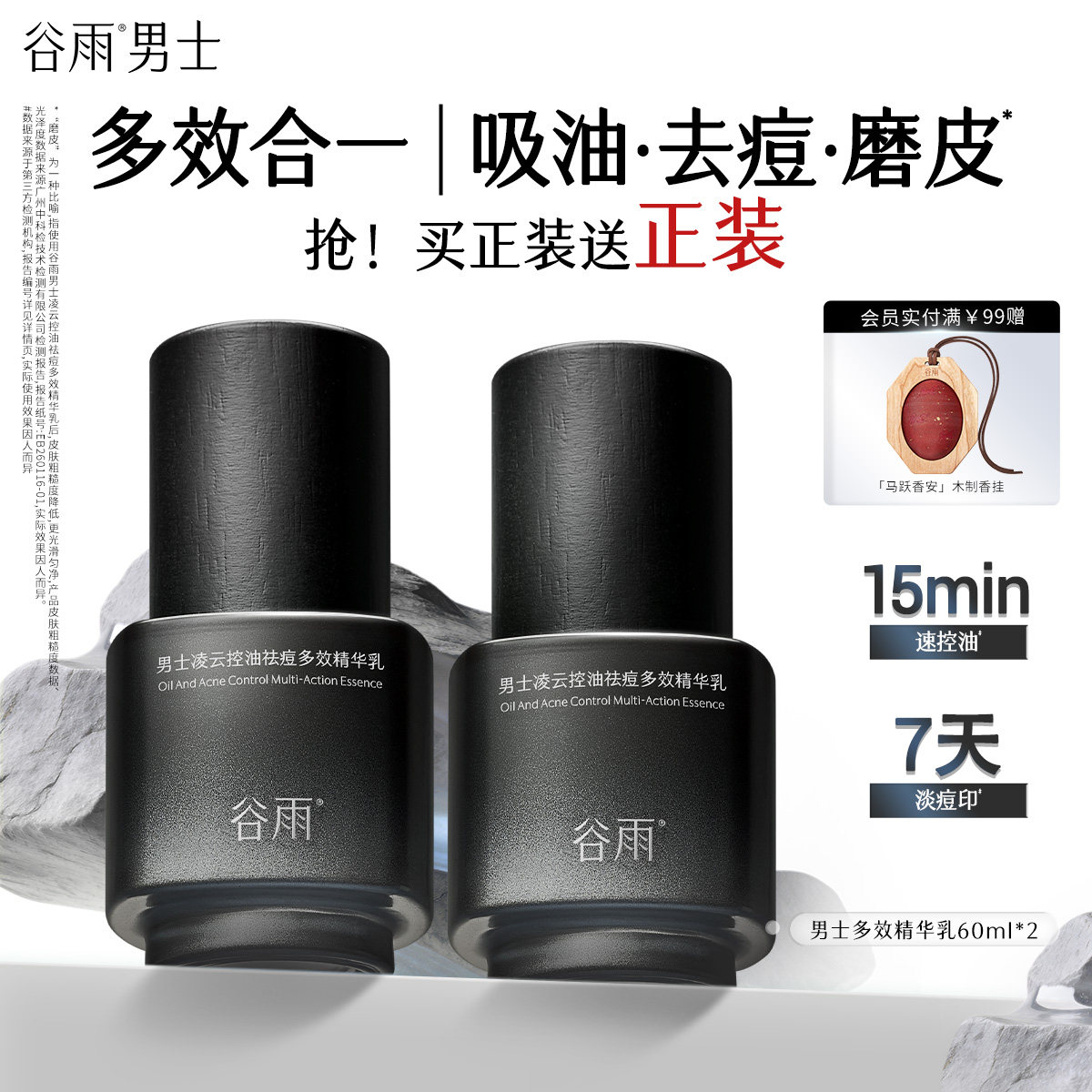 谷雨男士全能乳液面霜保湿补水水乳精华三合一清爽控油护肤品正品