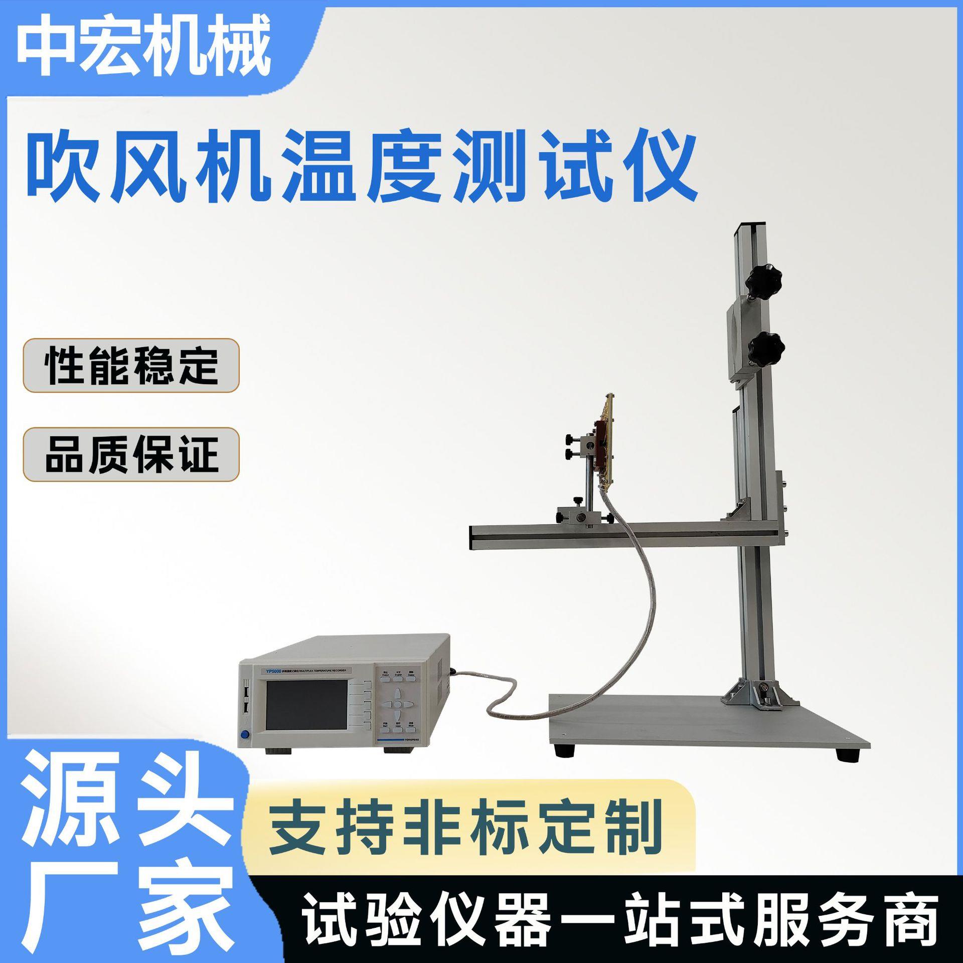 吹风机温度均匀性测试机热电偶格栅测温风筒过热保护检测设备