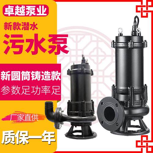 潜水污水泵WQ无堵塞新型地下室市政工业排污泵大流量扬程潜污泵