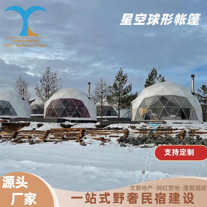 星空酒店帐篷民宿球形帐篷厂家景区草原农家乐野奢营地圆顶星空