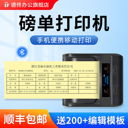 德佟80mm大车过磅单打印机电子磅单便携式地磅过榜打票机单票据过