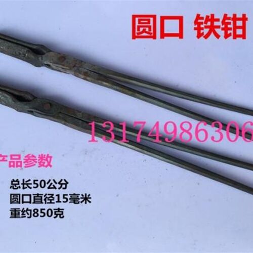 手工夹钳圆口圆头夹子火钳夹圆钢打铁钳铁匠钳扁口铝锭钳持物夹子