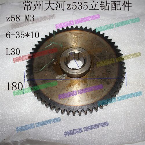 大河中捷常州抚顺Z535立钻齿轮配件5107齿轮Z58齿