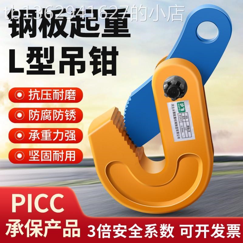 钢板l型专用夹子卡子吊钳神器板夹吊具吊钩1.6t0.8吨2.5T铁板厂家图片