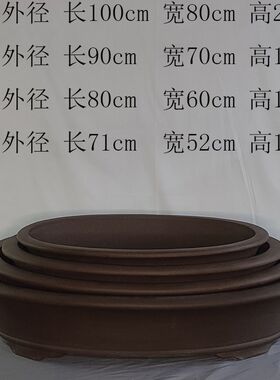 宜兴紫砂花盆一米椭圆形大号腰元80公分树桩盆景花卉绿植地面古典