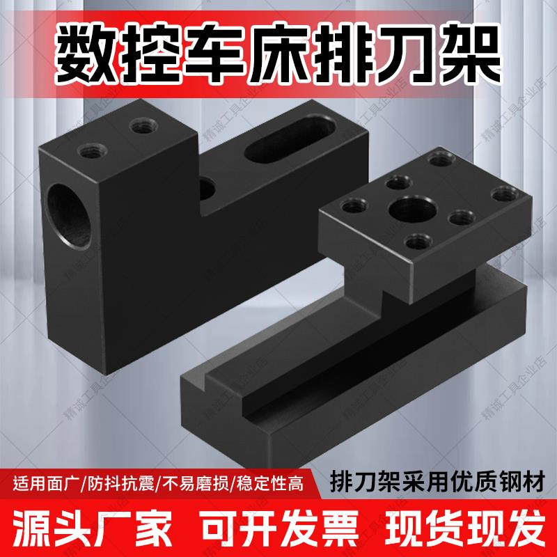 数控刀座可调车床刀架配件辅助刀座机床正反单排U钻头夹具排刀座